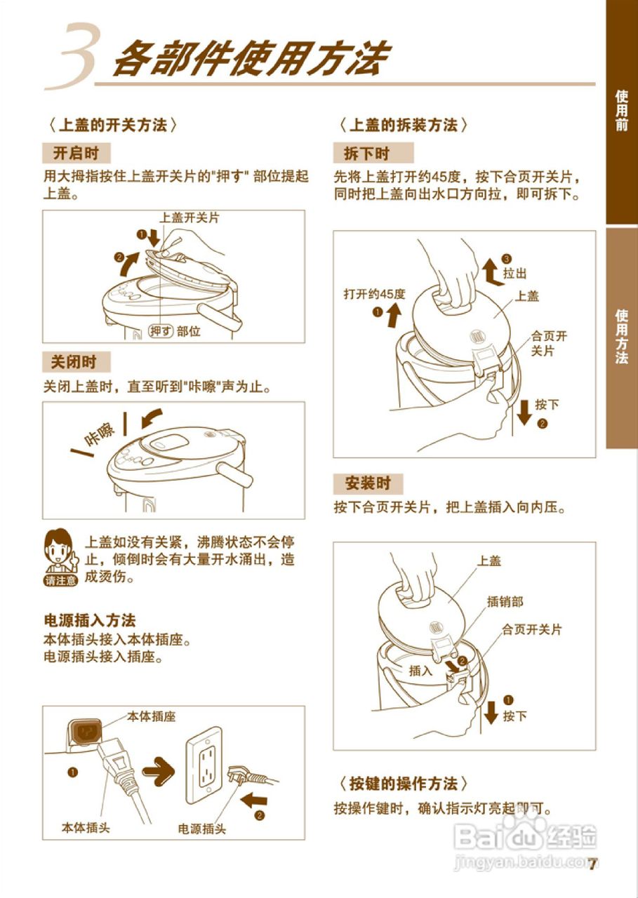 虎牌PVH-B型VE真空节能微电脑电热水瓶使用说明书