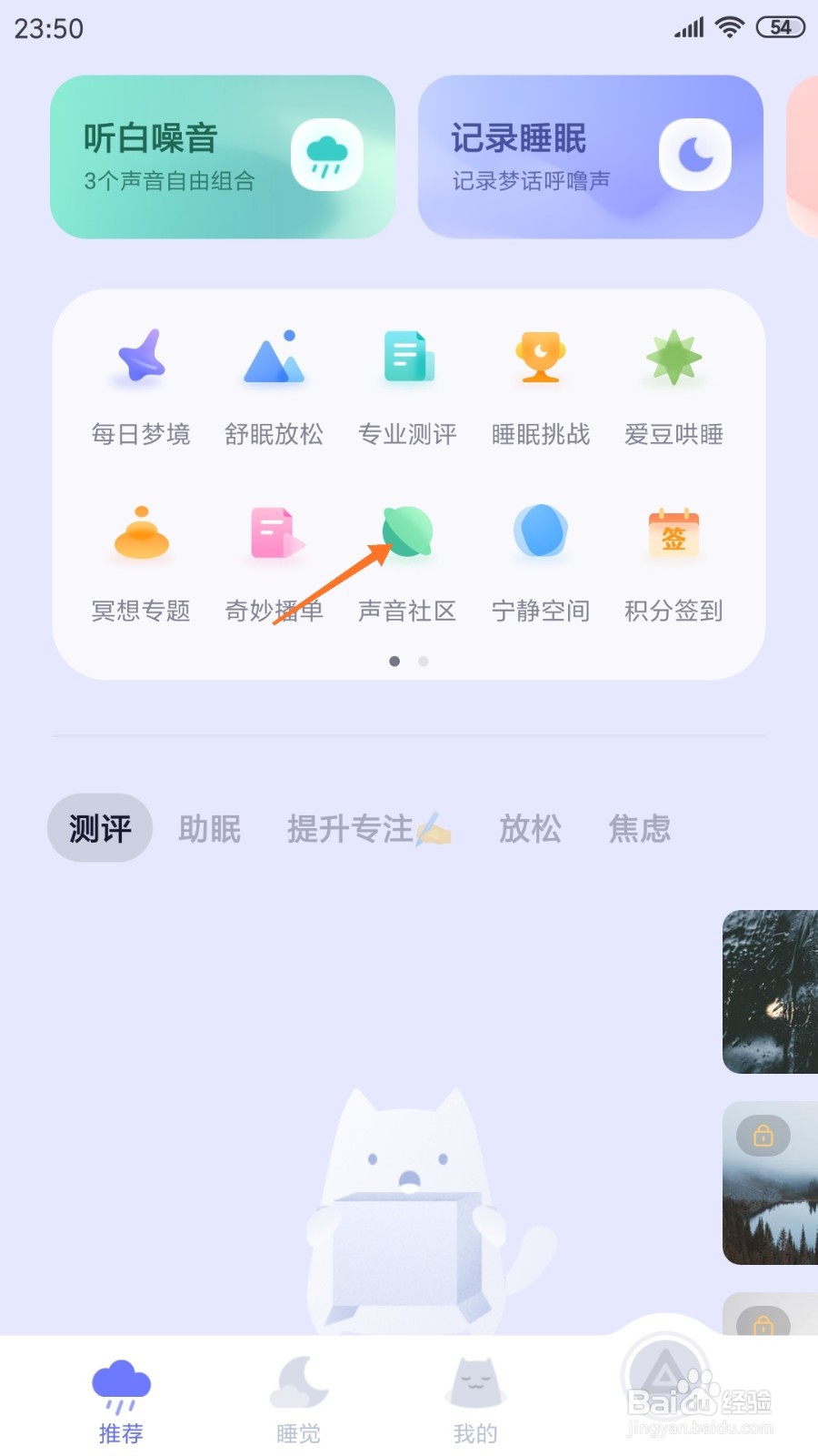 小睡眠中如何查看佛门古刹