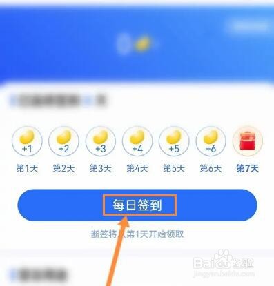 大智慧怎么每日签到获取慧豆
