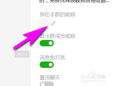 如何用电脑版微信修改群昵称