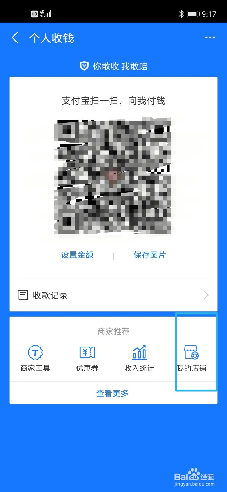 支付宝二维码怎么申请商家二维码