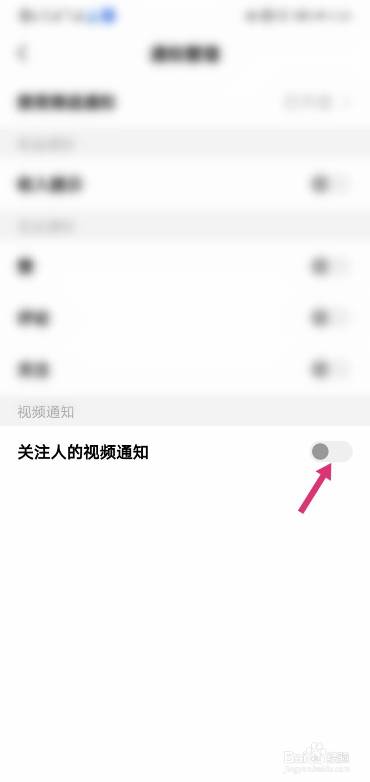 全民小视频怎么开启关注人的视频通知