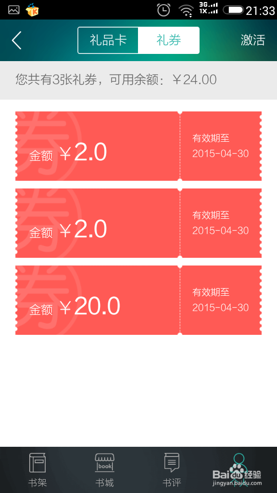 如何使用当当读书的礼券