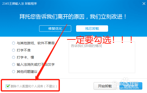 2345王牌输入法状态栏一直在,怎么卸载？
