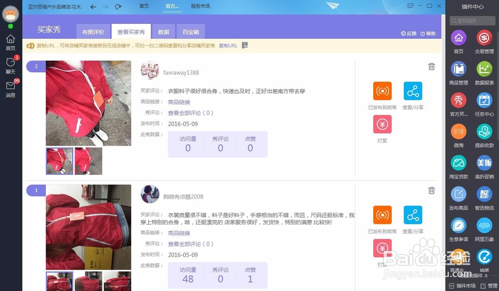 淘宝微淘新功能“官方买家秀”如何设置