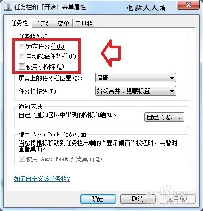 怎么设置Windows7任务栏