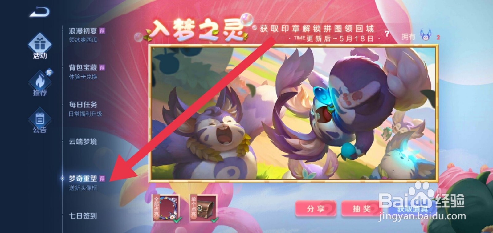 王者荣耀多余的梦奇印章应该怎么办