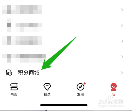 如何查看起点读书的积分支出明细