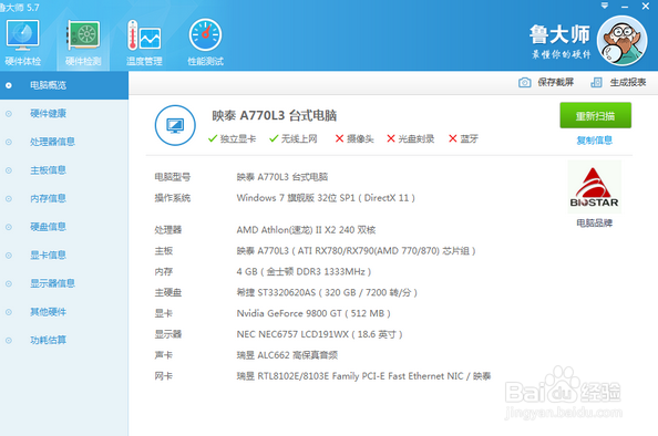 如何查看自己电脑的详细信息配置？