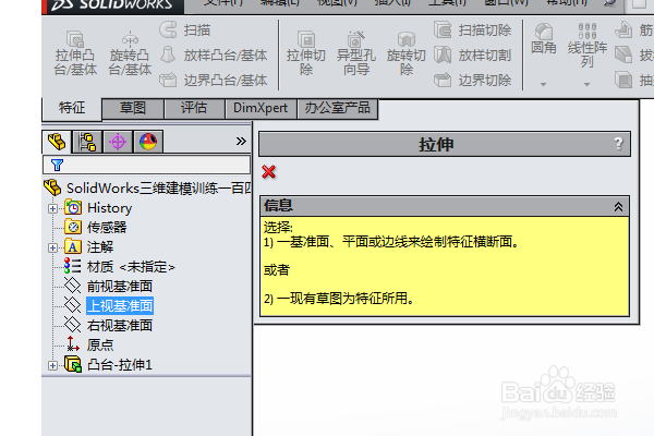 SolidWorks三维建模训练一百四十三简单实体