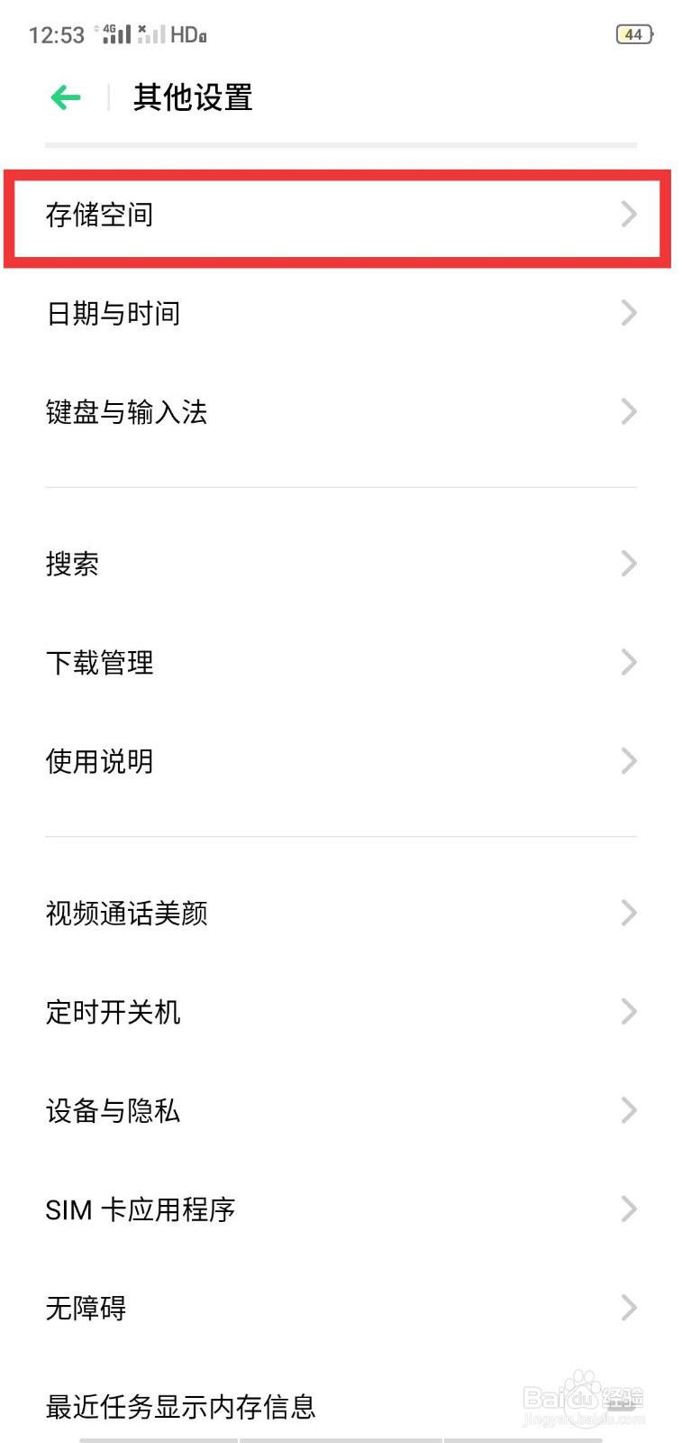 怎么样清理手机储存空间