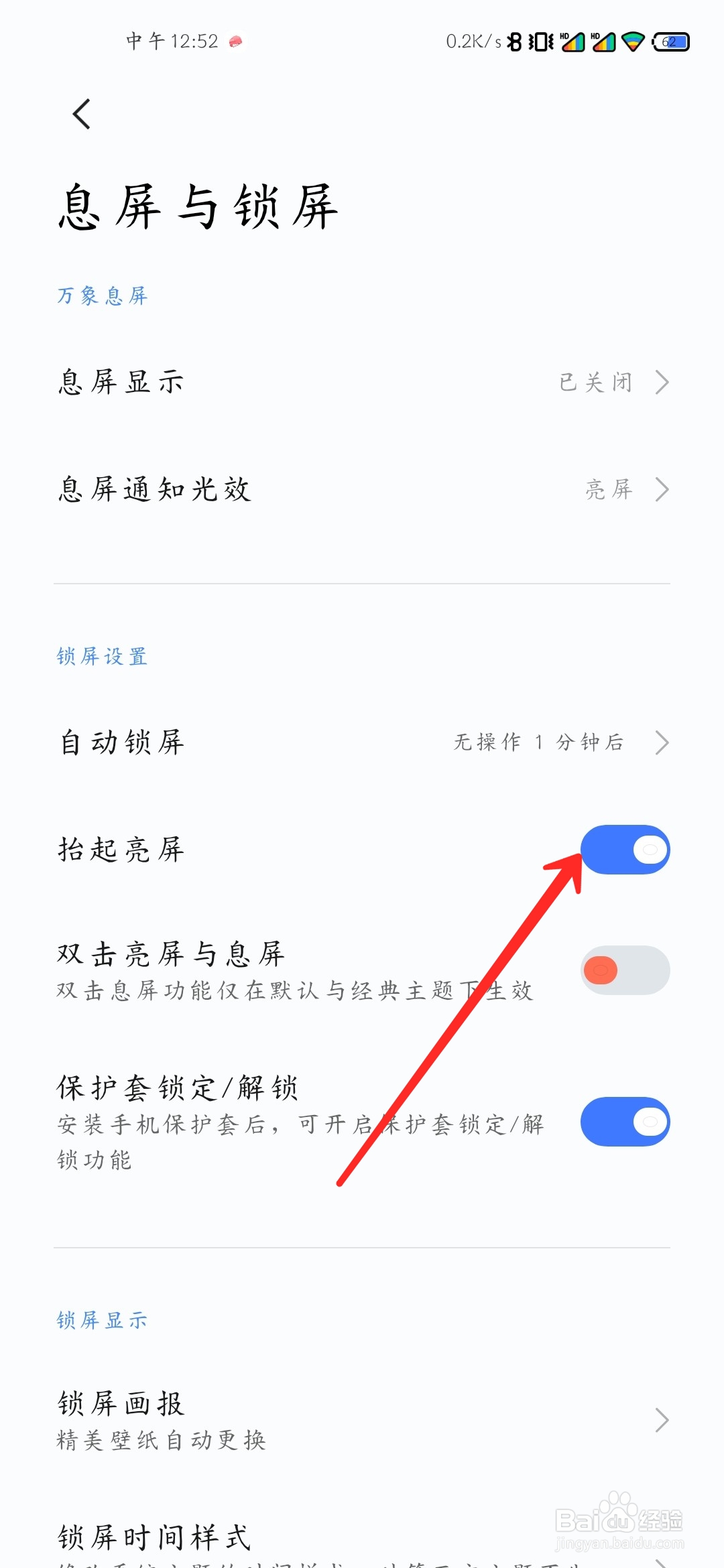 小米手机怎么开启抬起亮屏功能