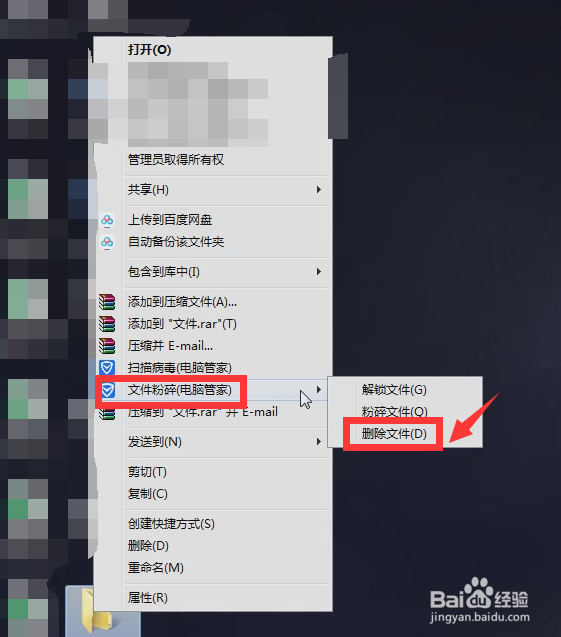 如何彻底删除电脑文件
