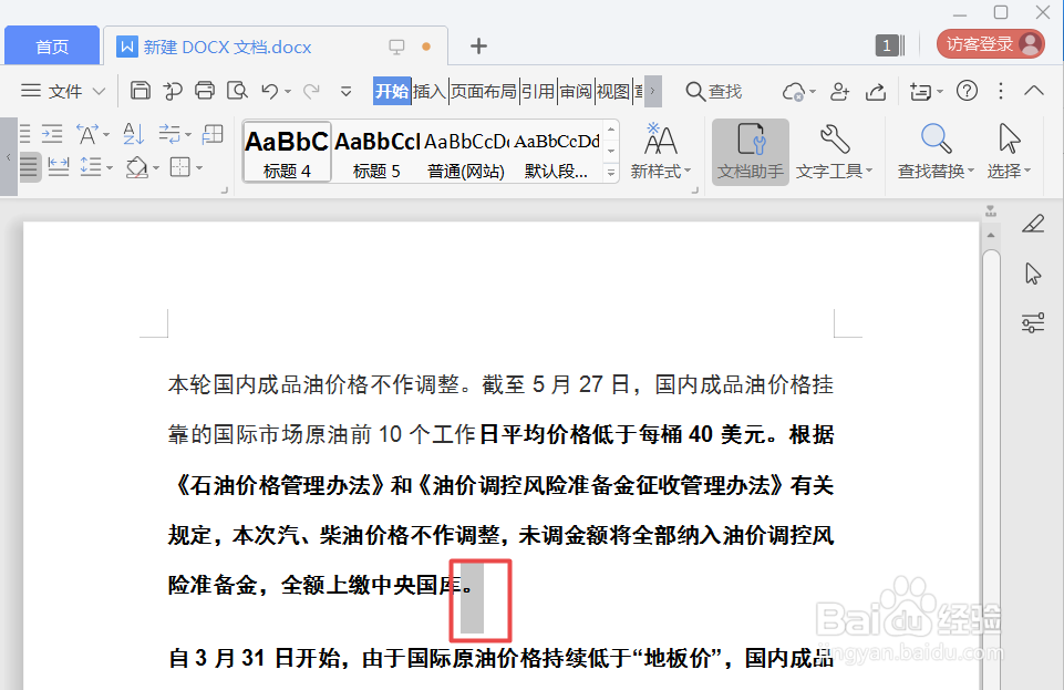 WPS和Word如何插入奇偶页分节符,实现不同分页?