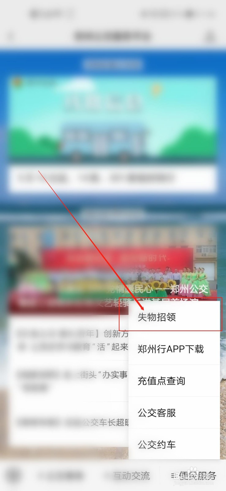 东西忘在公交车上如何快速找到?