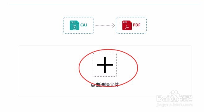 如何将CAJ文件转换成PDF文件