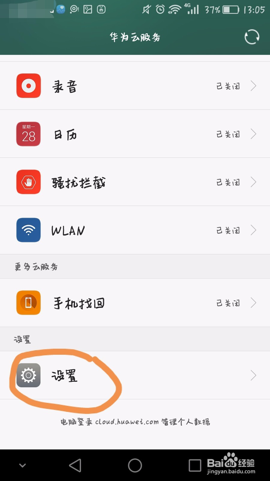 如何正确开启解锁华为云服务
