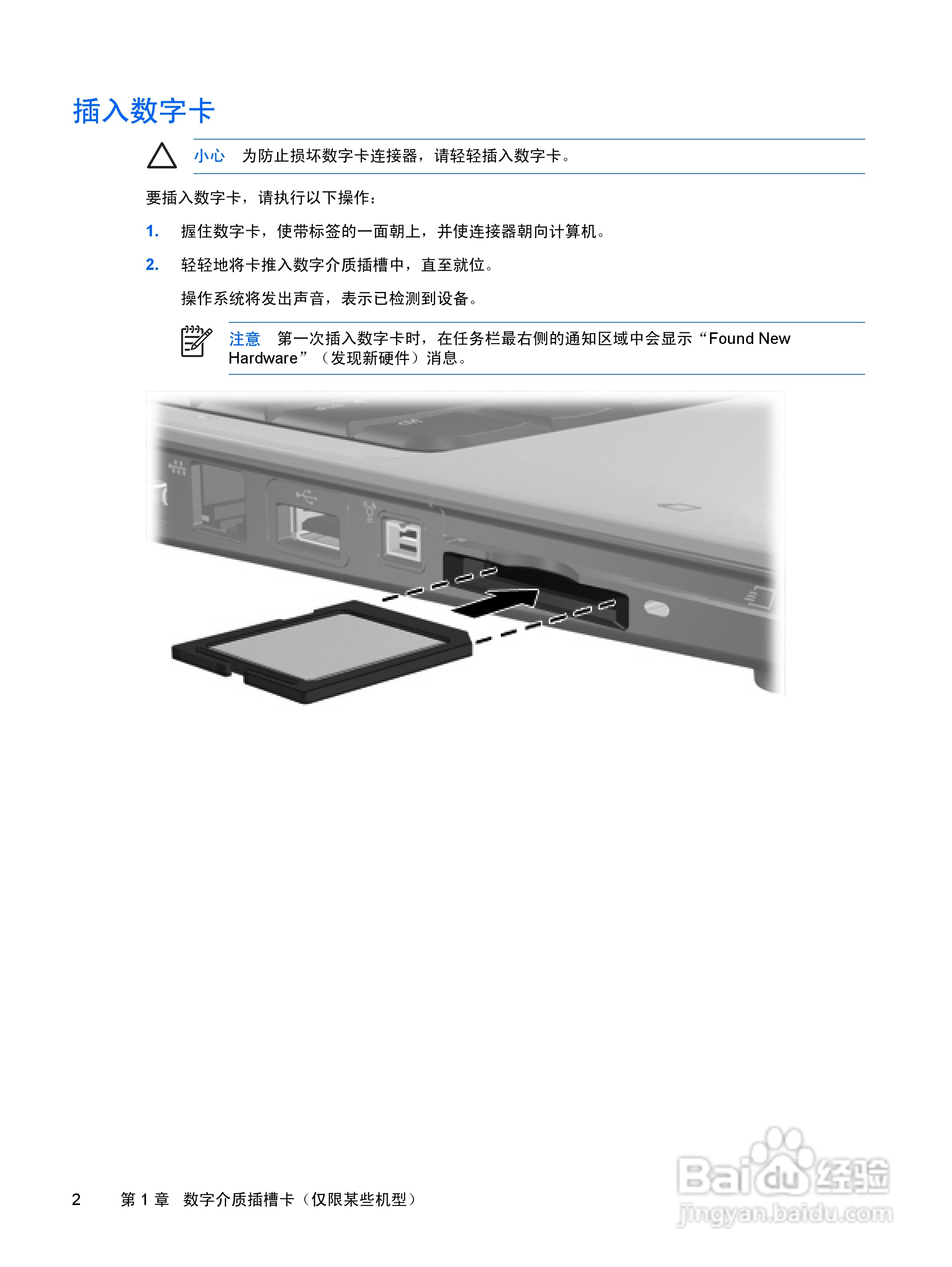 惠普HP Pavilion DV2000笔记本电脑使用说明书:[3]