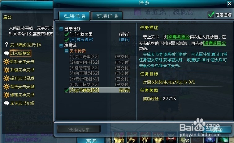《仙侠世界》无字天书 82级天书传奇任务详解