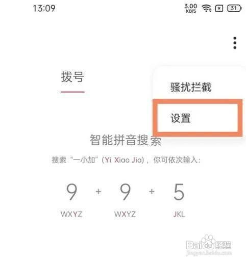 一加9pro手机如何设置屏蔽陌生号码呢