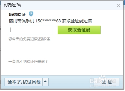 QQ如何修改密码