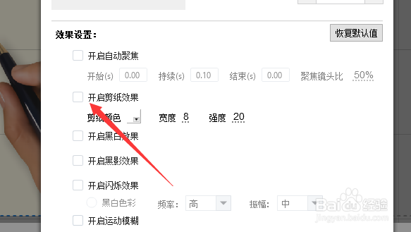 万彩手影大师怎么开启剪纸效果