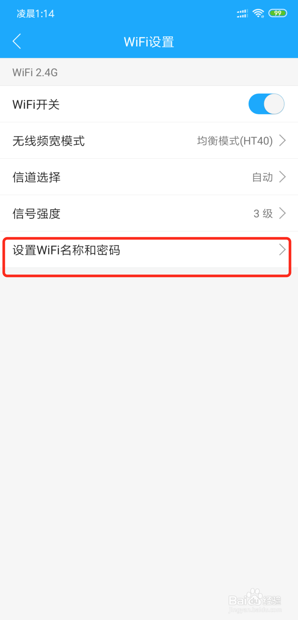 怎么用手机更改WiFi密码