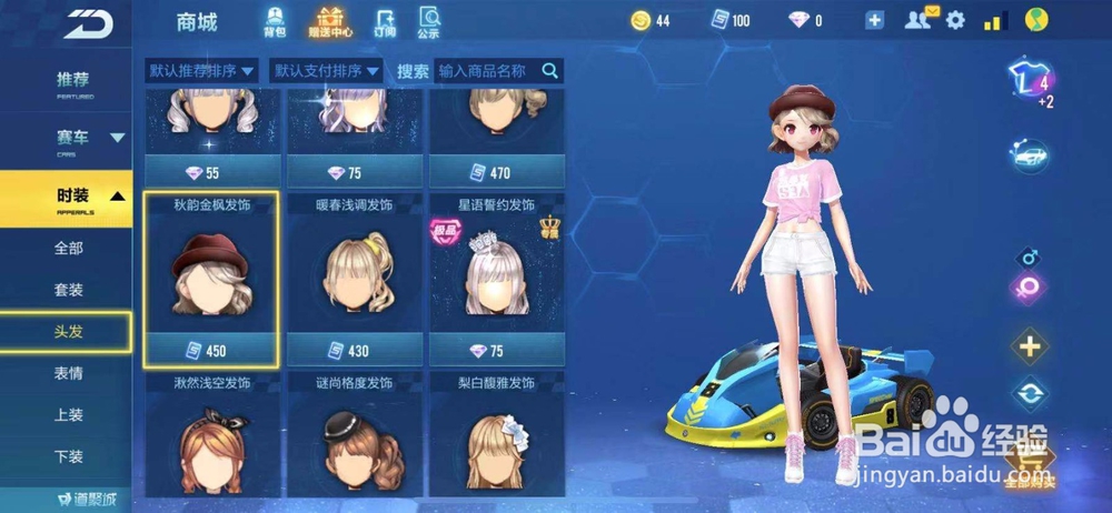 QQ飞车如何购买秋韵金枫发饰？