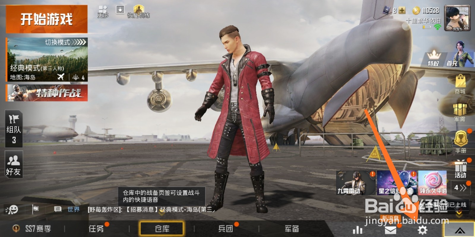 和平精英如何修改画质