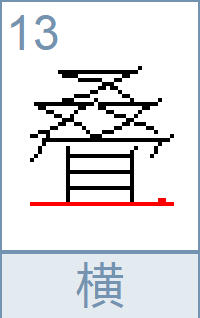 叠被子的叠怎么写