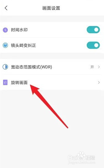 天翼看家摄像头怎么倒过来