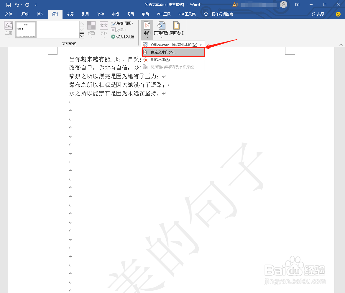 Word里如何去除水印