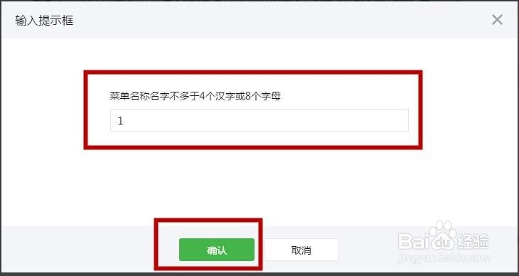 未认证的微信订阅号怎样添加自定义菜单？