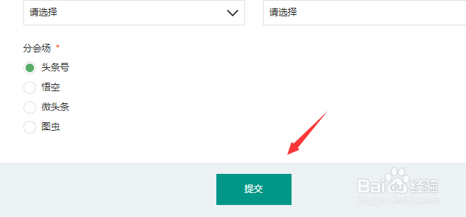 如何申请参加2017年近日头条创作者大会