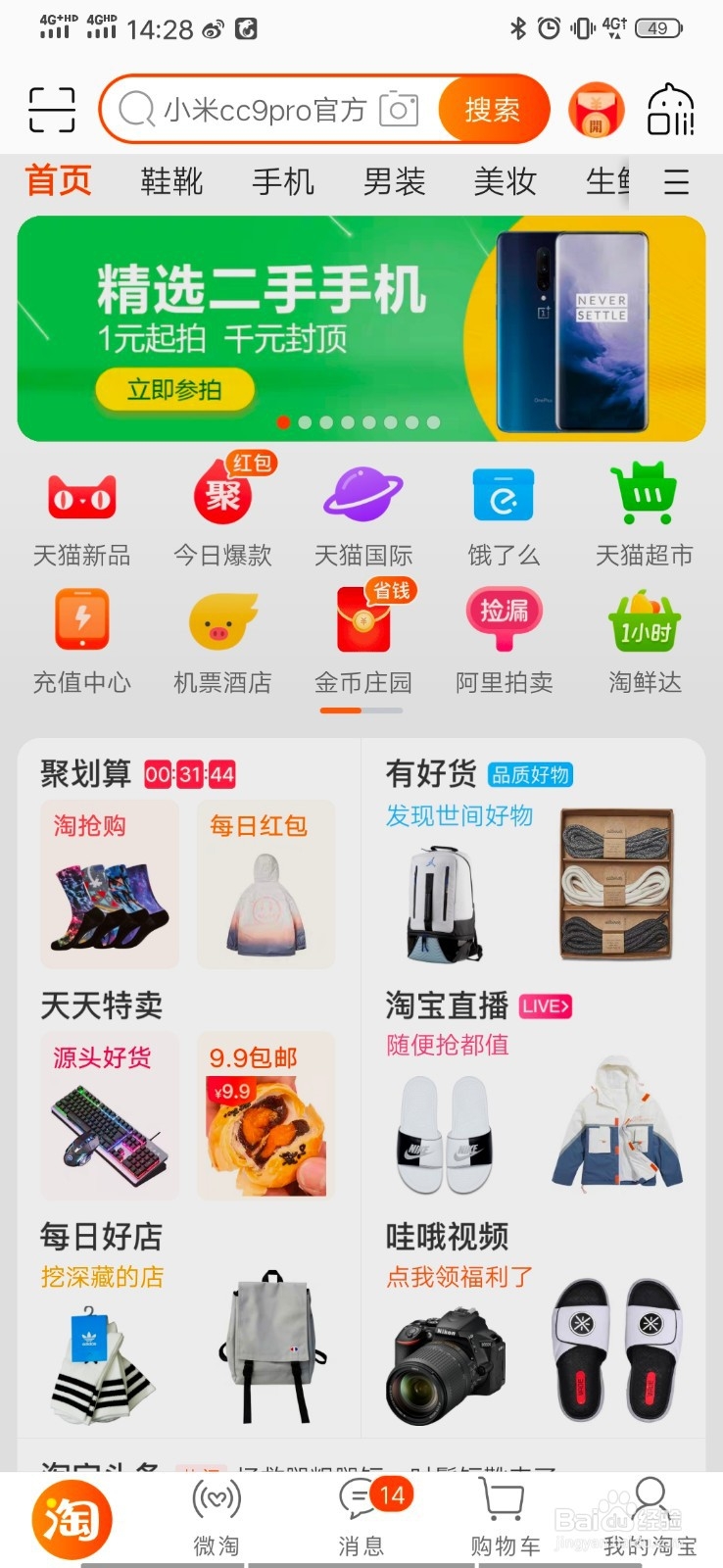 淘宝怎么用花呗买东西