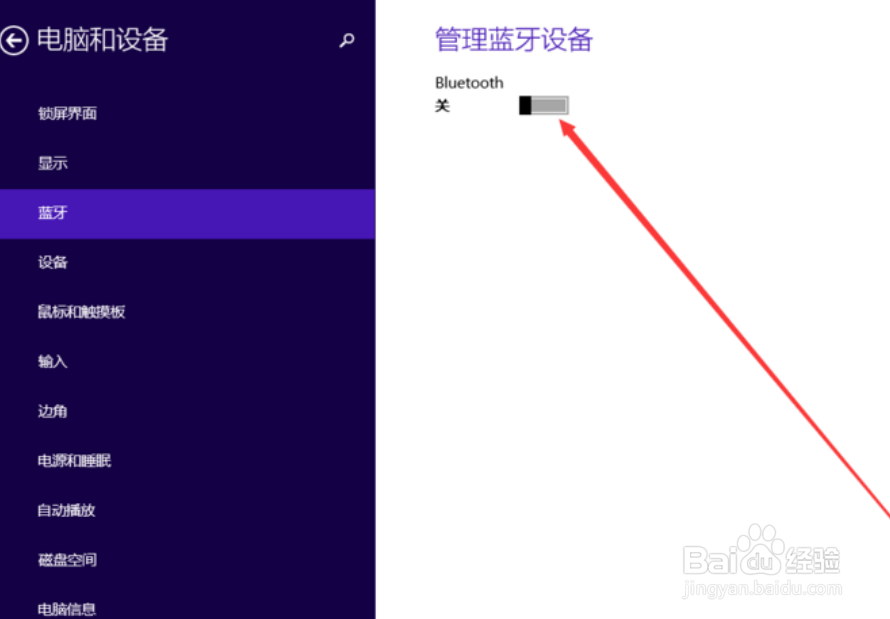 电脑怎么连上蓝牙音响?