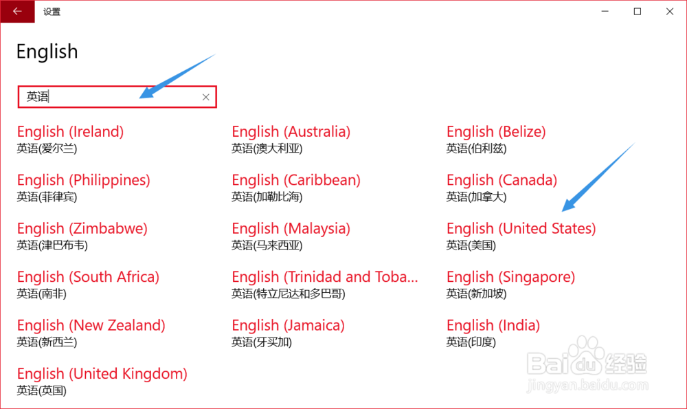 Windows10系统下如何更换切换系统默认语言
