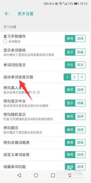 墨墨背单词怎么设置自动单词发音次数