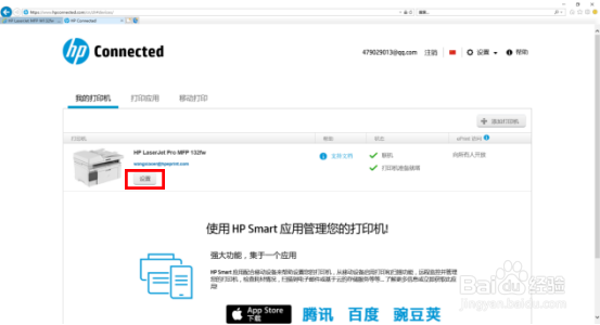 HP LaserJet M132 如何远程打印