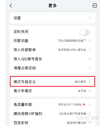 QQ音乐怎么显示音响力图标