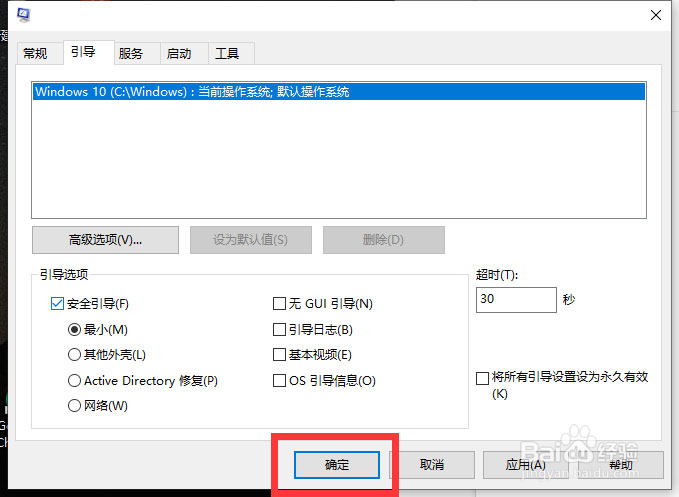 如何解除Win10的安全模式