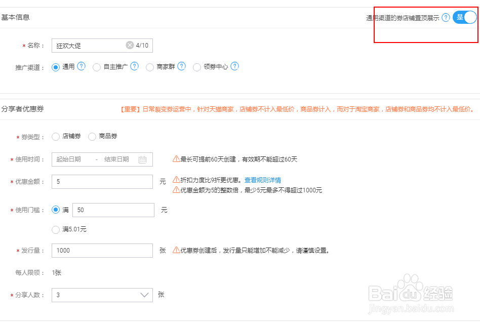 淘宝裂变优惠券怎么设置教程