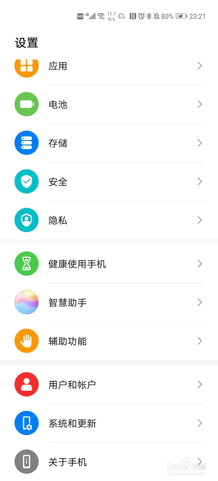 华为P40Pro如何打开指关节截屏