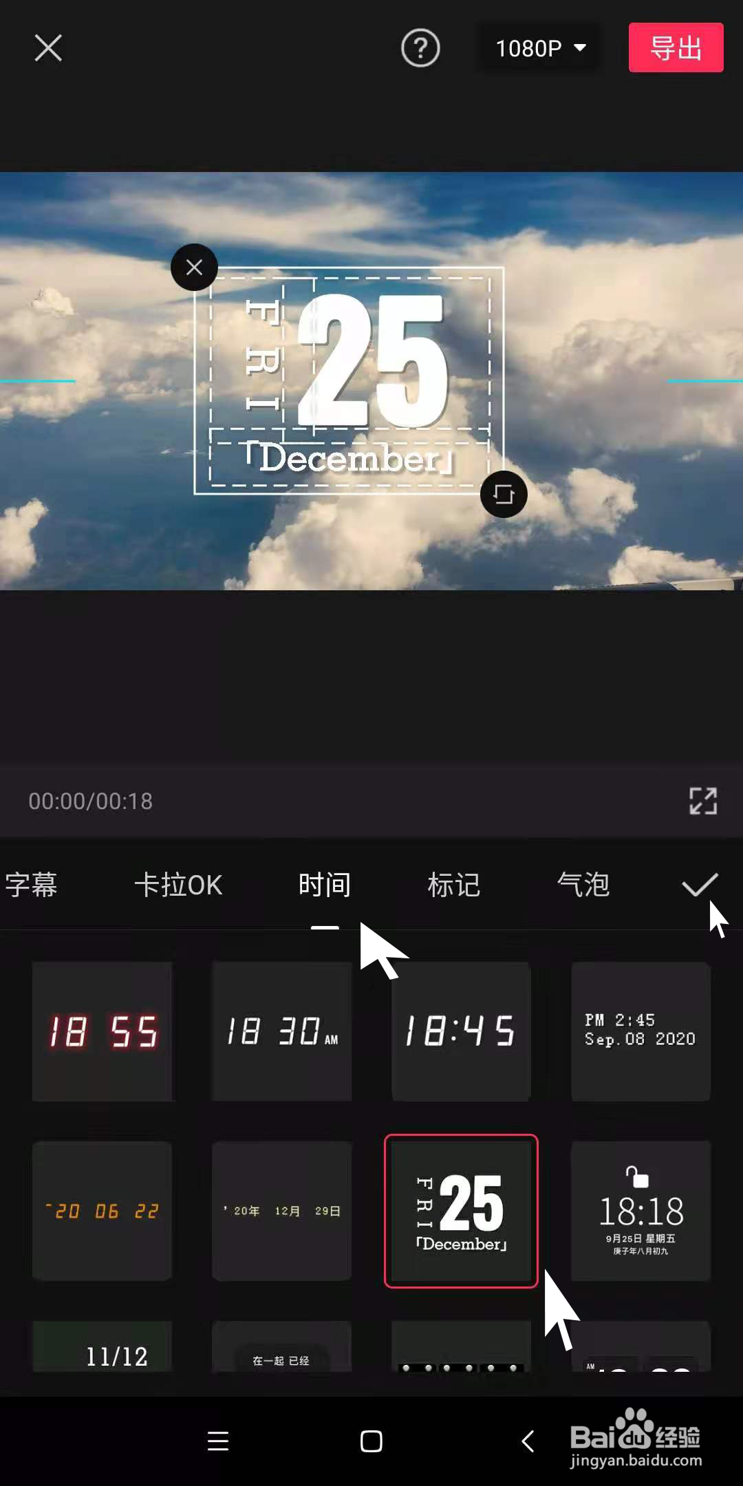 怎么样利用手机剪映为视频添加日期分钟时间显示