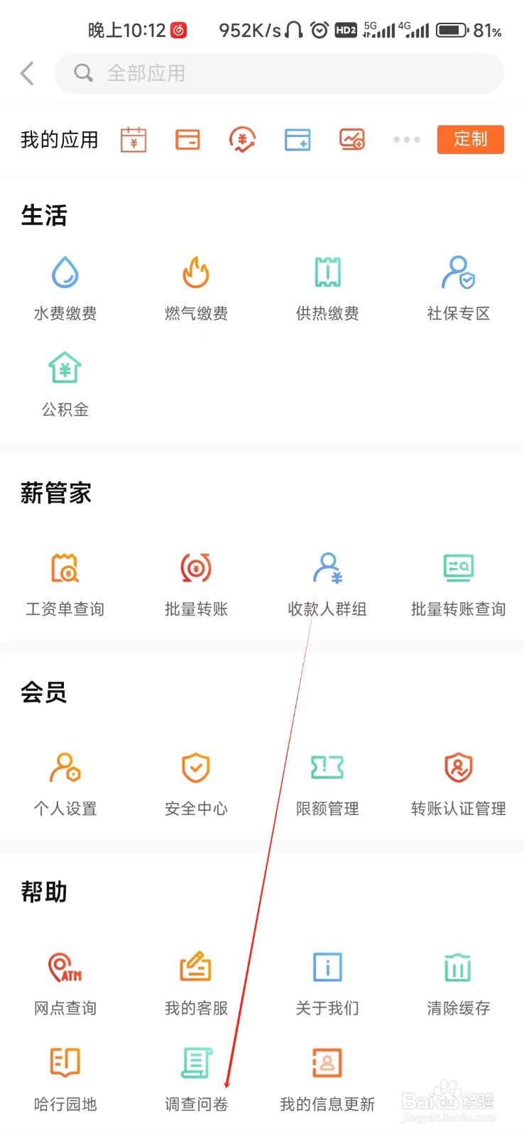 哈尔滨银行怎样找到调查问卷