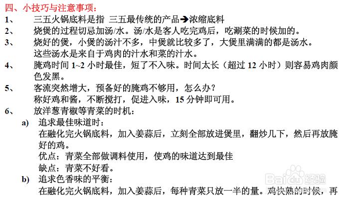 重庆鸡公煲烧煲秘笈
