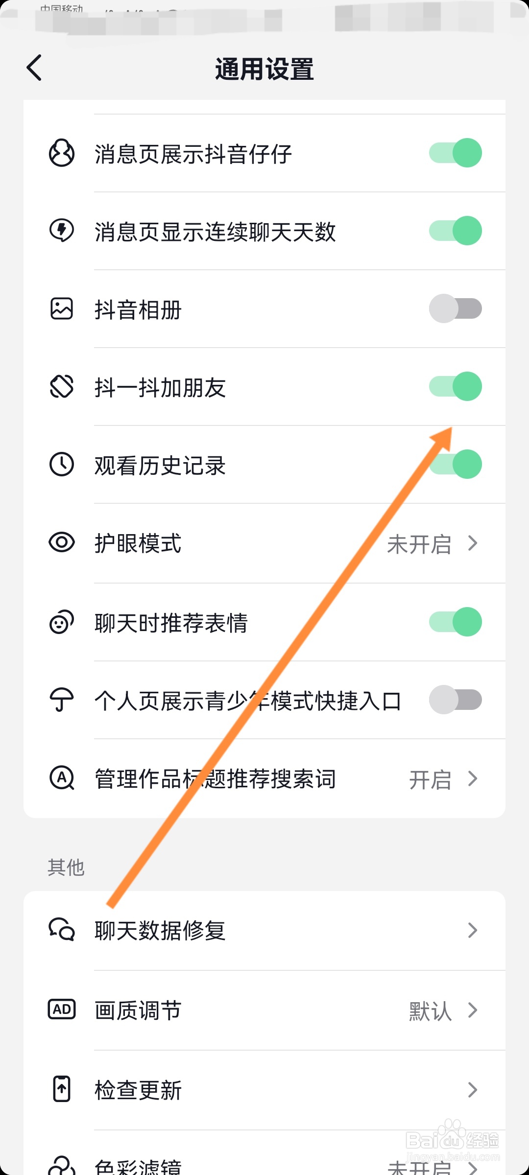 抖音怎么关闭抖一抖加朋友