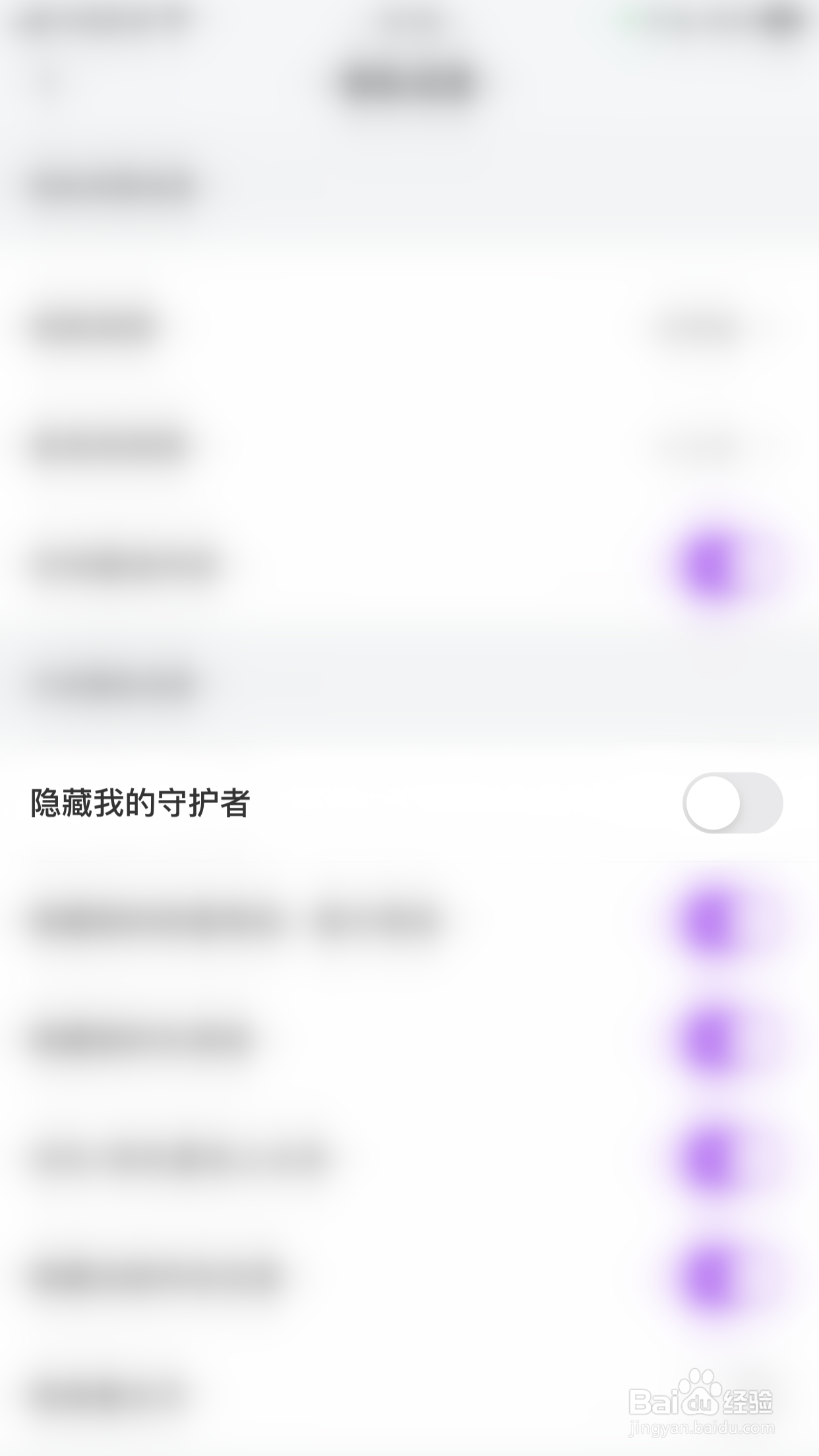 就聊怎么停用隐藏我的守护者