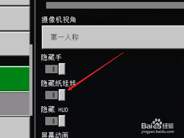 我的世界怎么隐藏纸娃娃