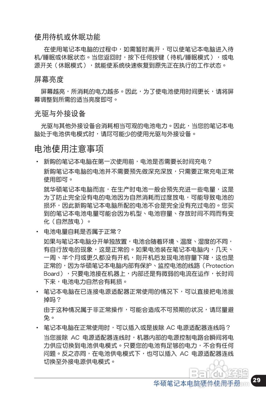 华硕 X301笔记本电脑说明书:[3]